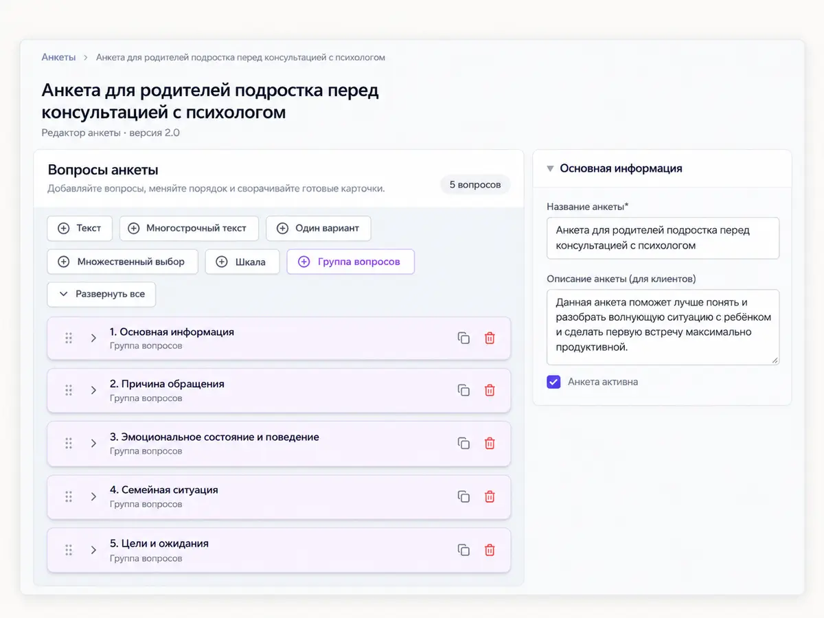 Редактор анкеты для подготовки клиента к консультации с психологом