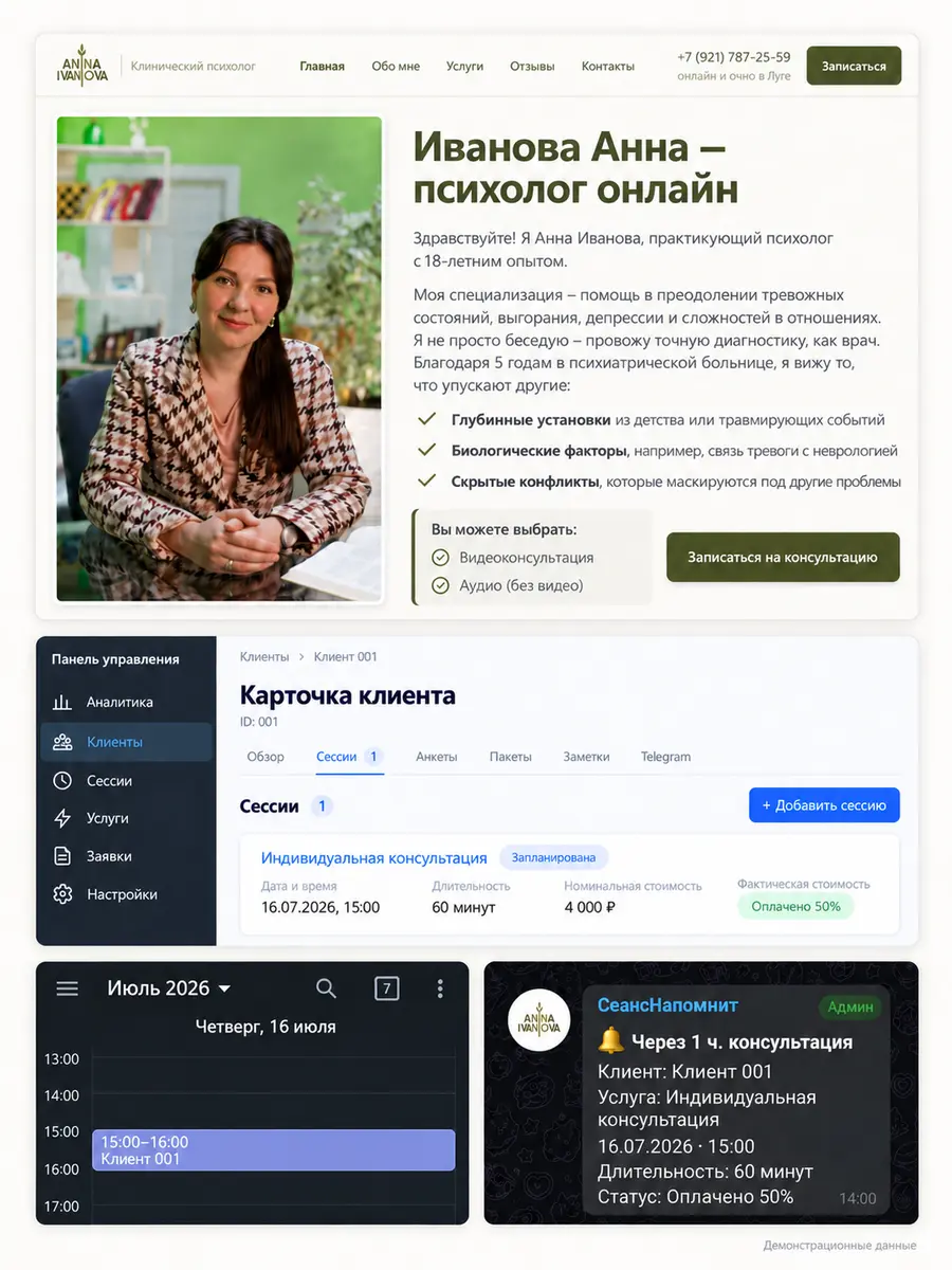 Обложка проекта частной практики психолога